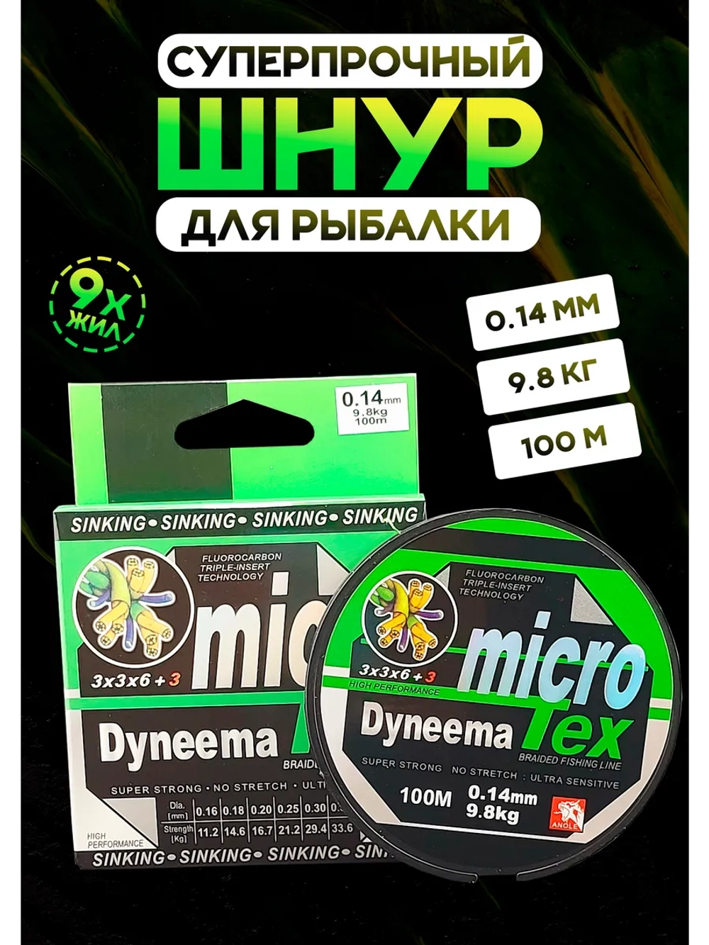 Плетеный шнур для рыбалки 0.14 мм MicroTex Dyneema, тонущий