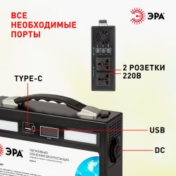 Портативная солнечная электростанция ЭРА ERAZS-02 (комплект), 400 Вт, 54 000 мАч, Li-ion. Солнечная панель 50 Вт