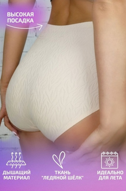 Трусы Tactel выс.посадка(54-60)8074