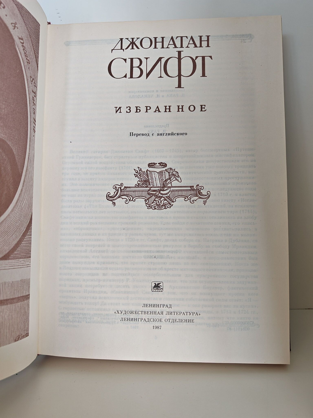 Джонатан Свифт. Избранное