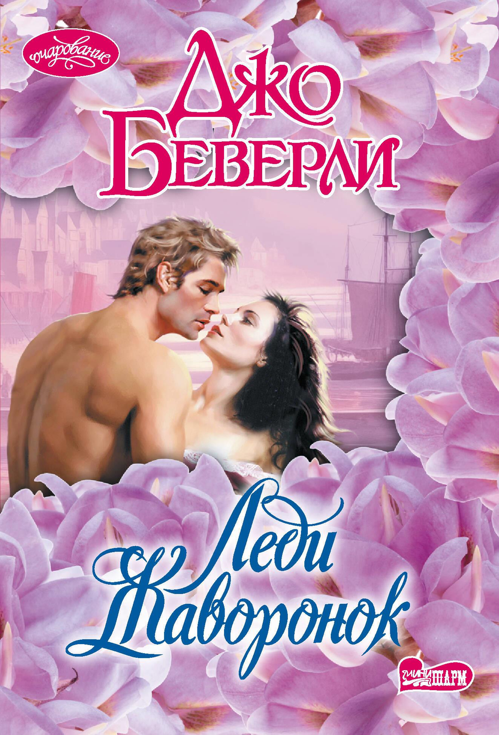 Леди Жаворонок