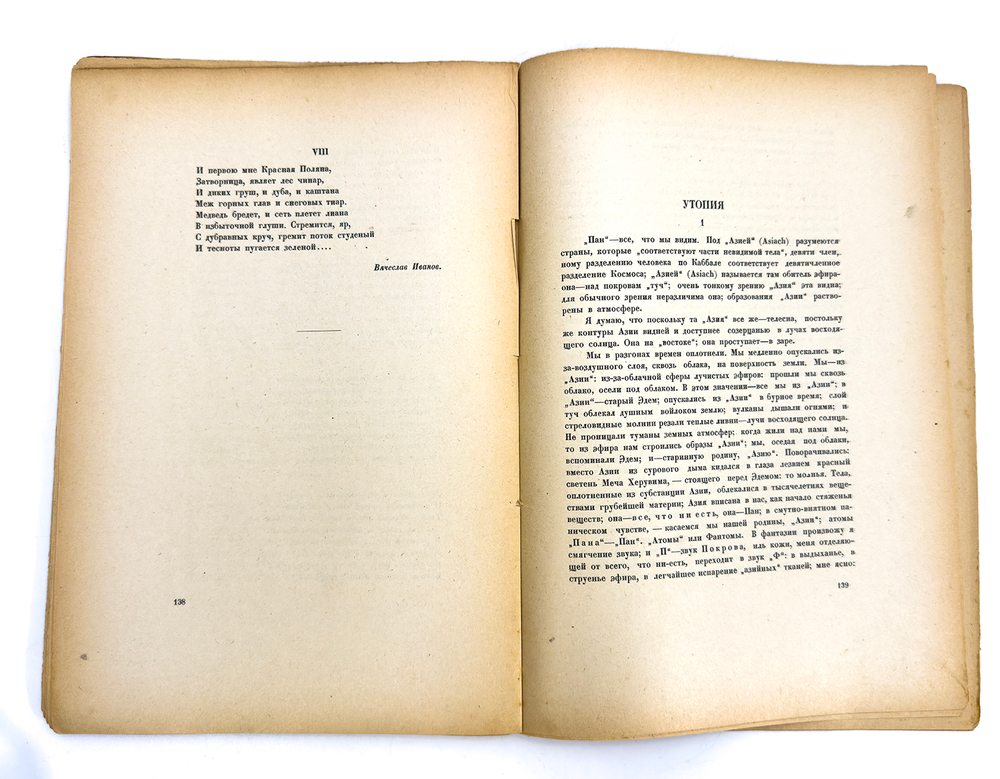 Записки мечтателей. 1921 № 2-3. Петербург. Алконост. 1921г. Тираж 1000 экз.