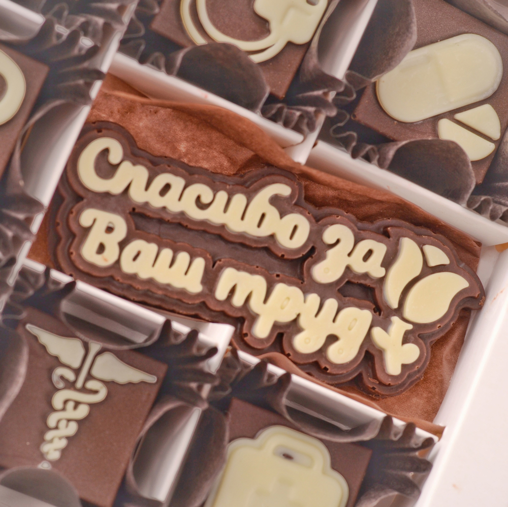 Набор "Спасибо за труд" #7 (Врачу)