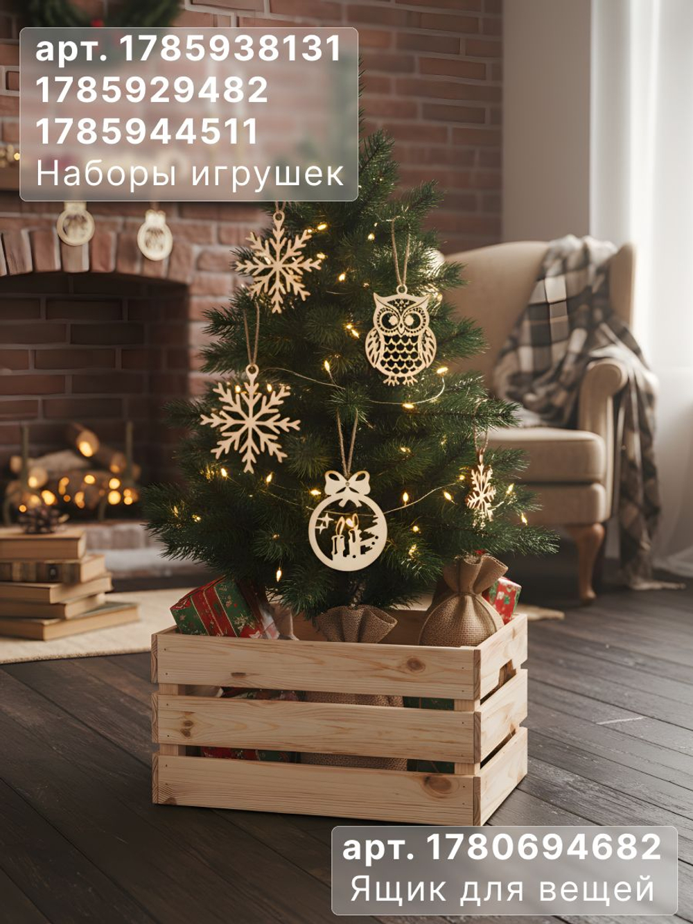 Подарочный набор елочных игрушек, 11 шт, деревянные, Dipriz