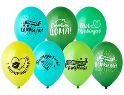 Воздушные шары с гелием и обработкой Ура! Дембель 36 см