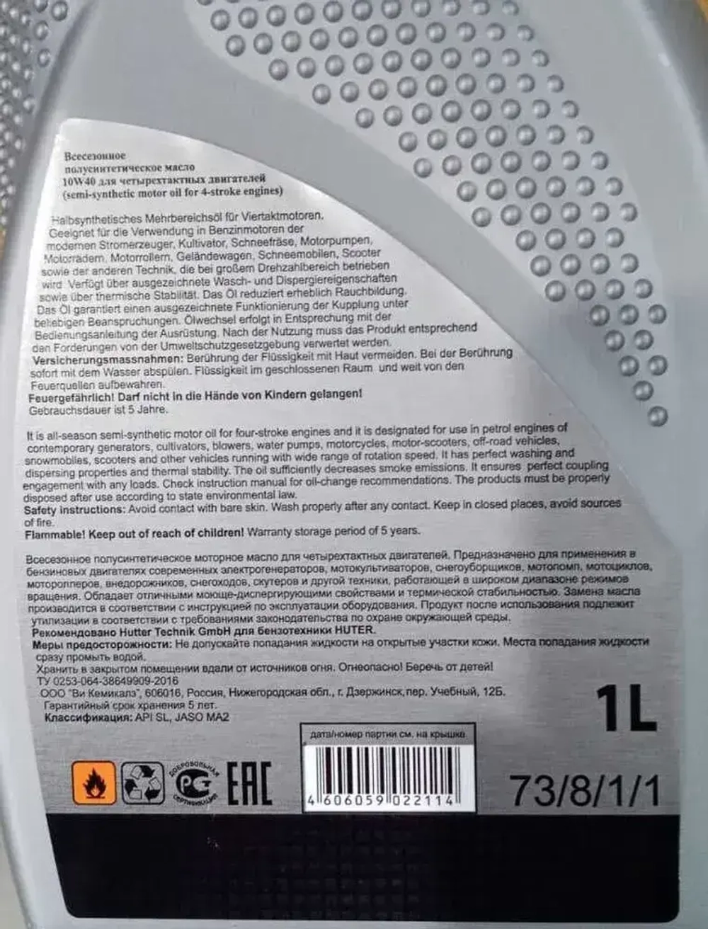 Масло моторное полусинтетическое 10W-40 HUTER 1л для мотоблока, снегоуборщика, генератора
