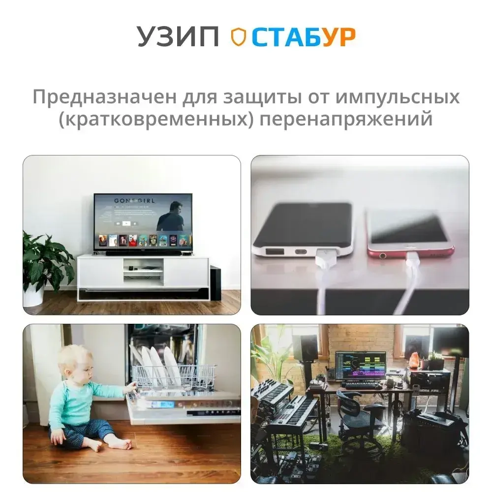 Устройство защиты от импульсных перенапряжений узип 220В Стабур СНИ 4000