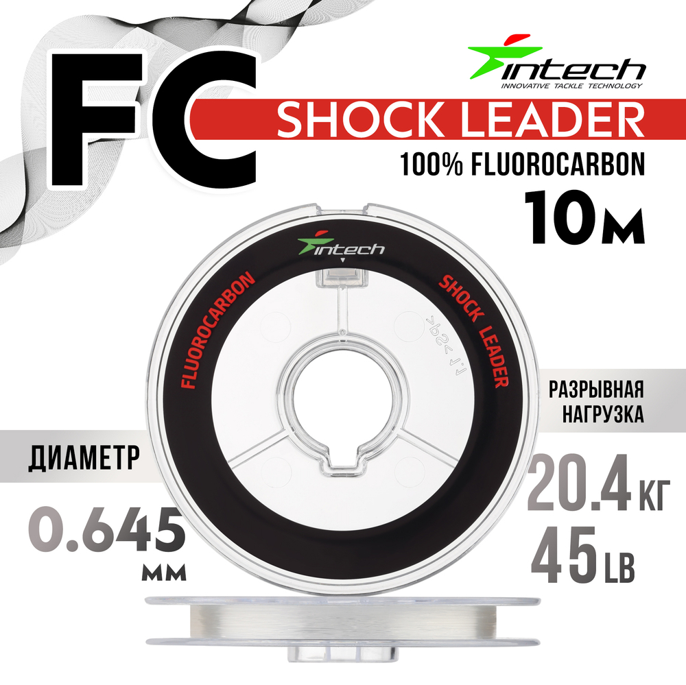 Леска флюорокарбоновая Intech FC Shock Leader (10м)