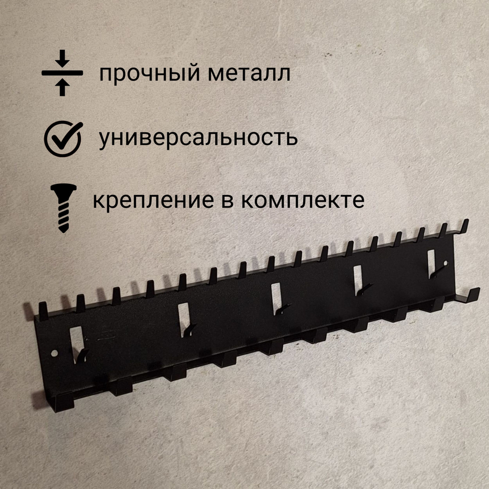 Держатель-органайзер торцевых головок и головок для бит на 26 предметов, настенный, черный