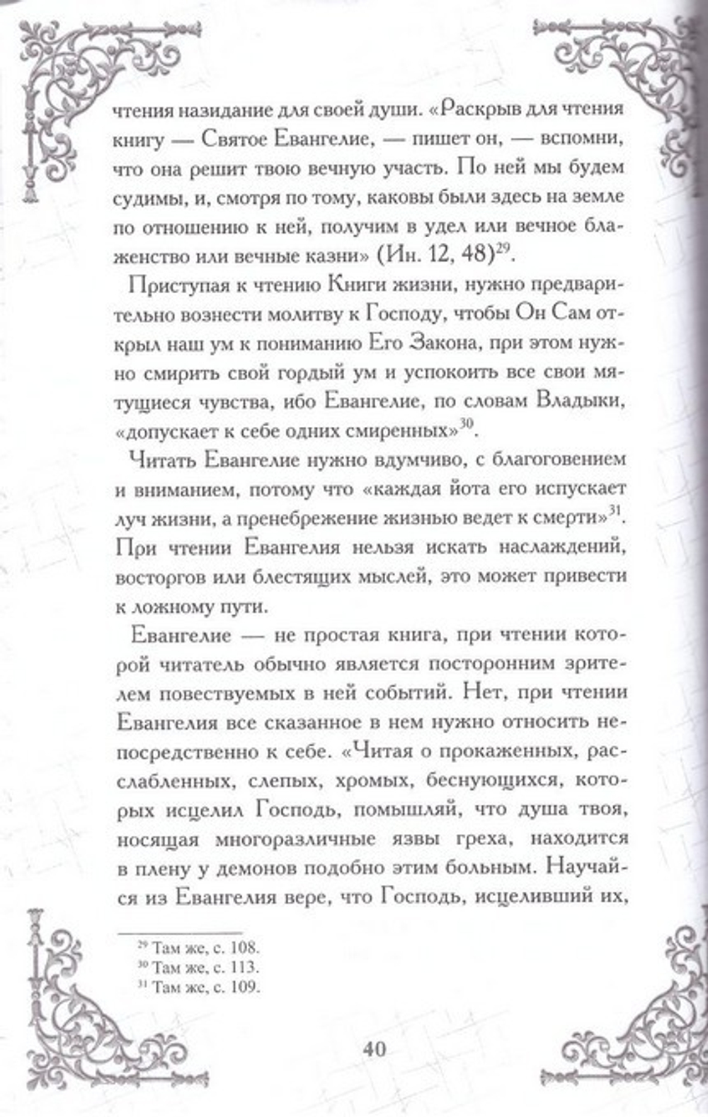 Духовная жизнь мирянина и монаха по творениям и письмам святителя Игнатия (Брянчанинова). Игумен Марк (Лозинский)