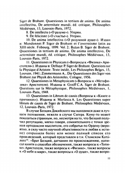 Латинский аверроизм XIII века | А.В. Апполонов