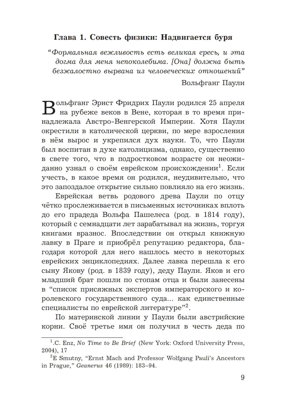 Юнг и Паули: встреча великих умов (PDF)
