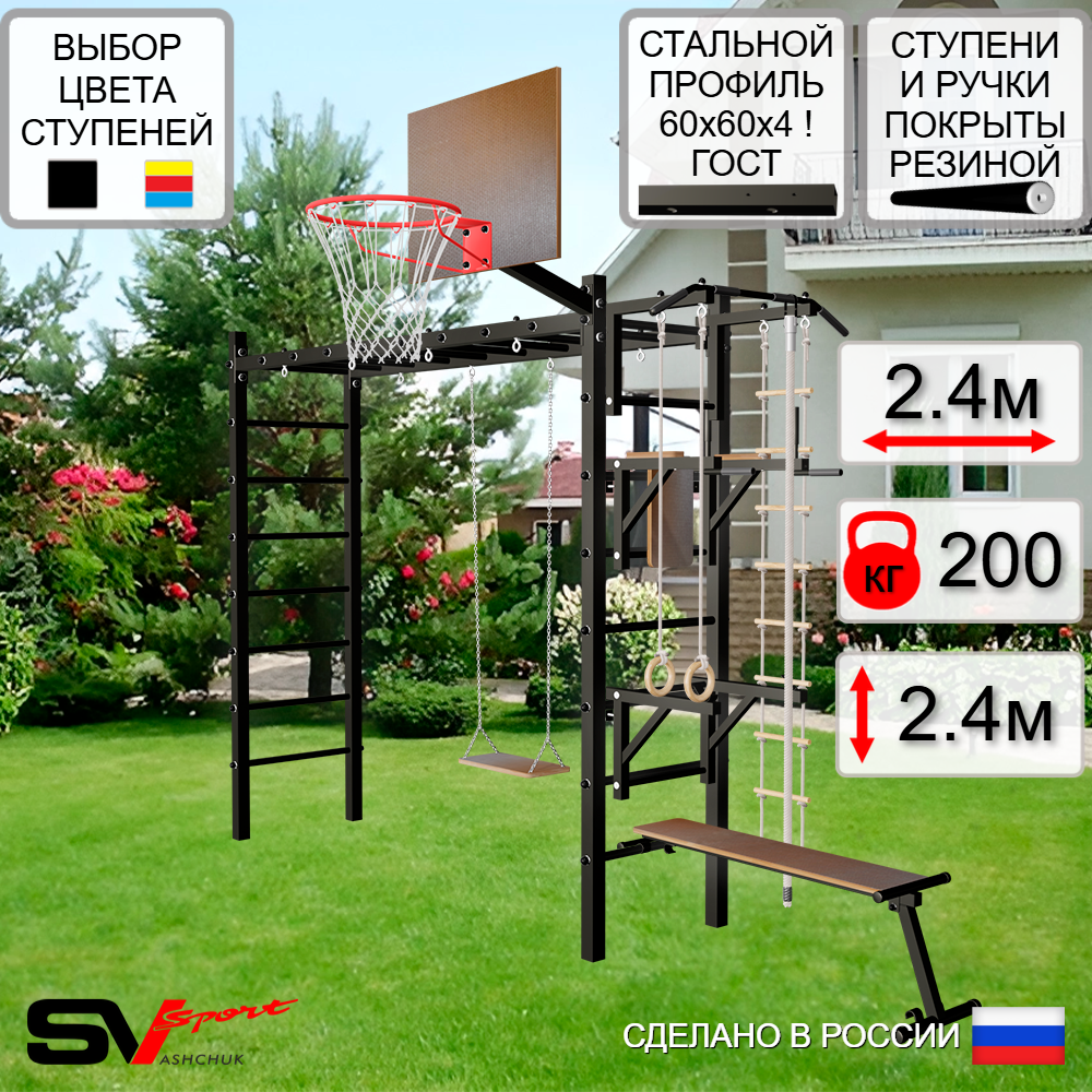 Уличная шведская стенка Sv Sport рукоход У536К (Турник/Брусья/Стойка/Скамья/Деревянные/Щит баскет/Канат/кольца/лестница)