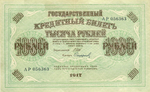 Кредитный билет 1000 рублей 1917 года. Кассир Софронов. Управляющий Шипов