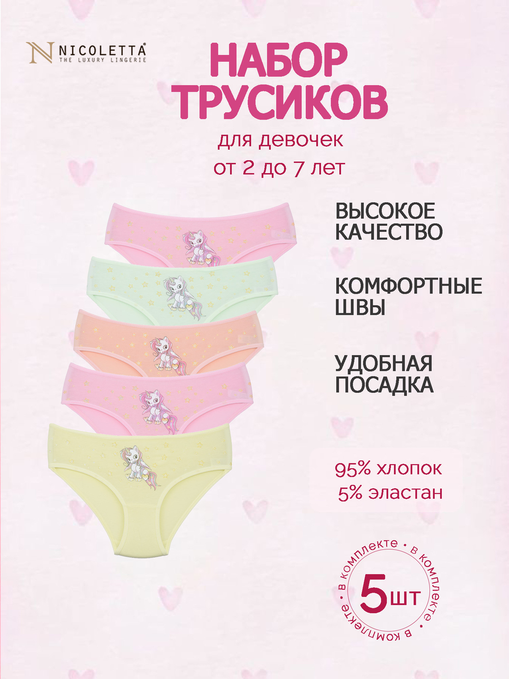 Трусы для девочки (5 штук в упаковке)