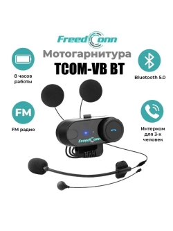 Мотогарнитура FreedConn TCOM-VB универсальная