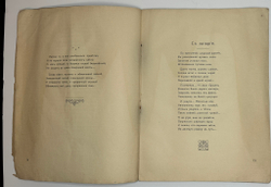 А-ий Н-ин  Стихотворения. СПб., Тип. Гутенберга.,1914г.  Автограф . Редкость.