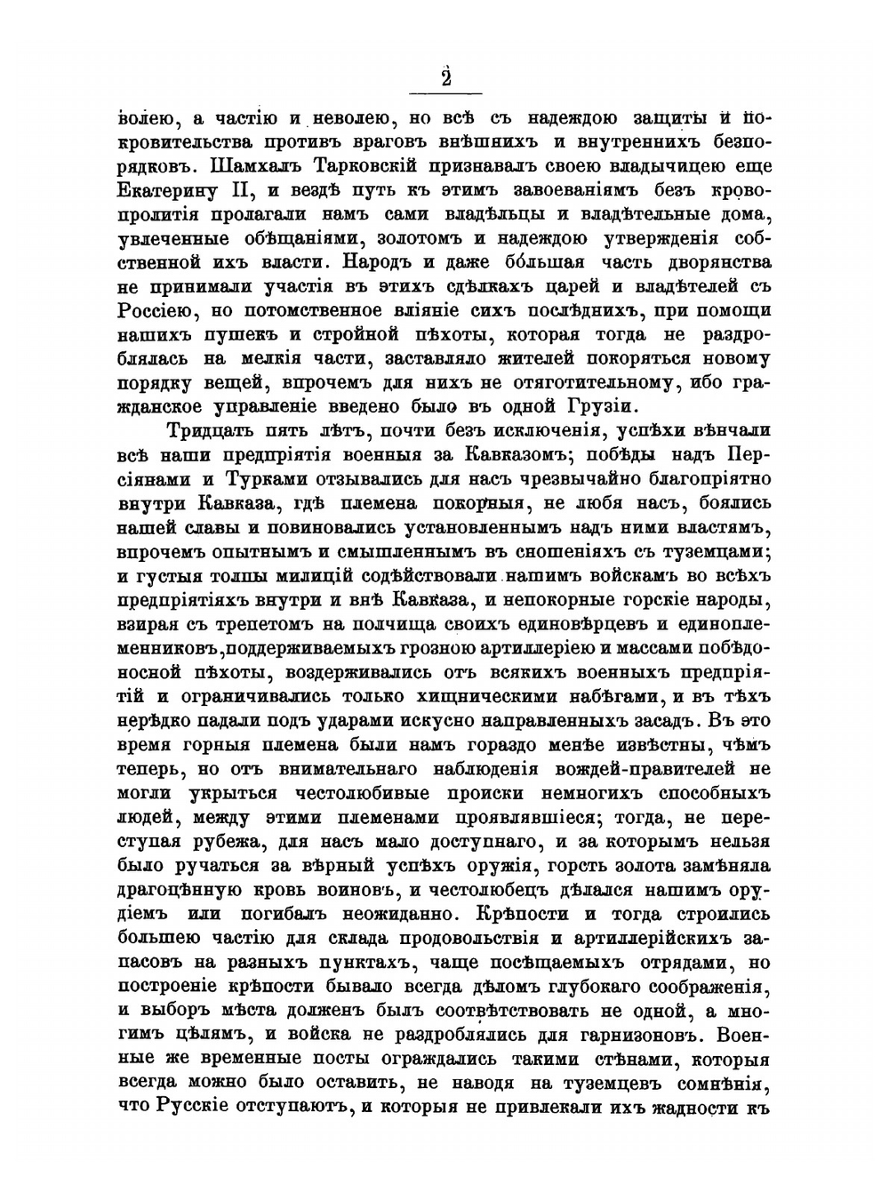 Граф Николай Николаевич Муравьев-Амурский по его письмам, официальным документам, рассказам современников и печатным источникам. Книга 2 | Иван Платонович Барсуков