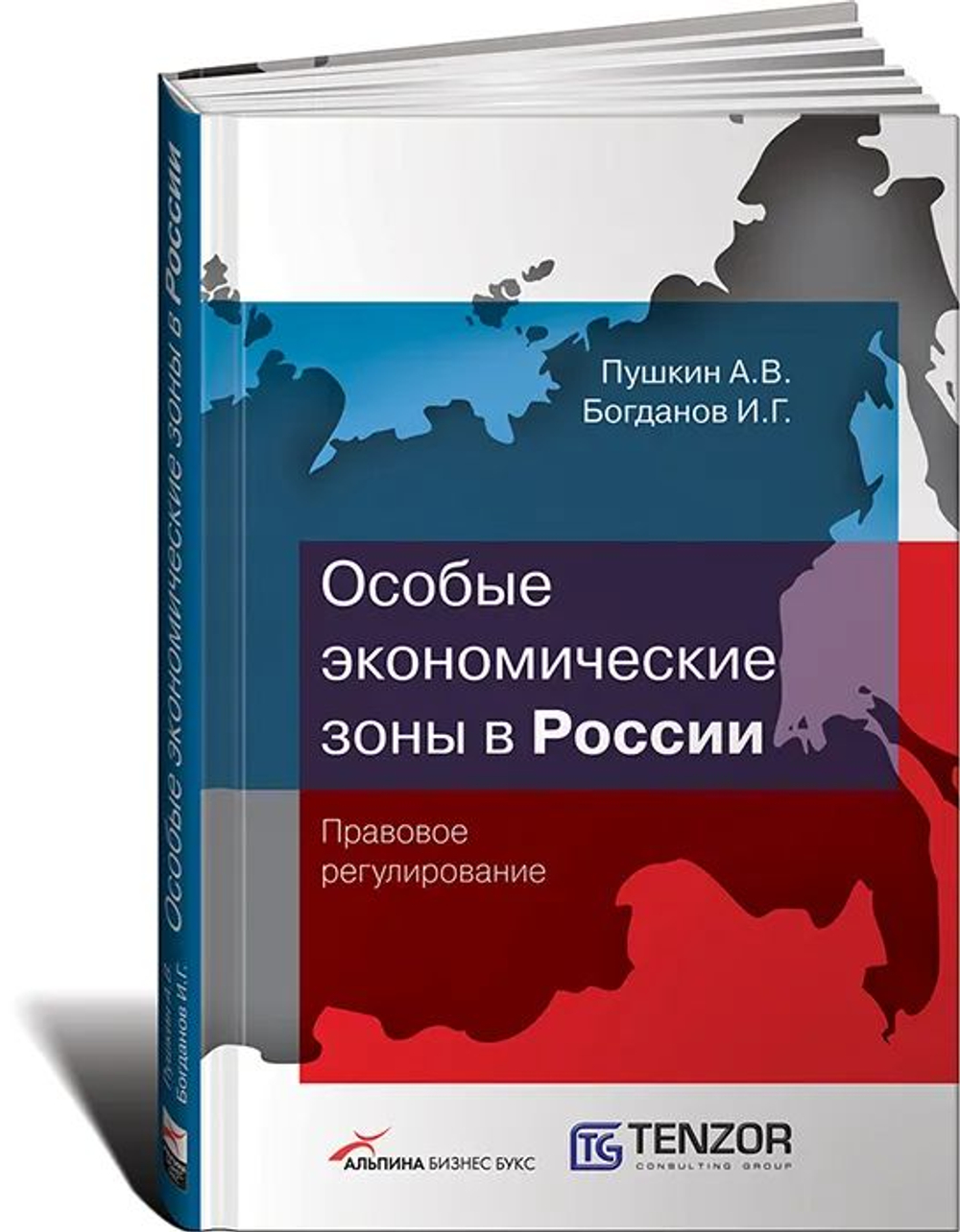 Особые экономические зоны в России. Правовое регулирование