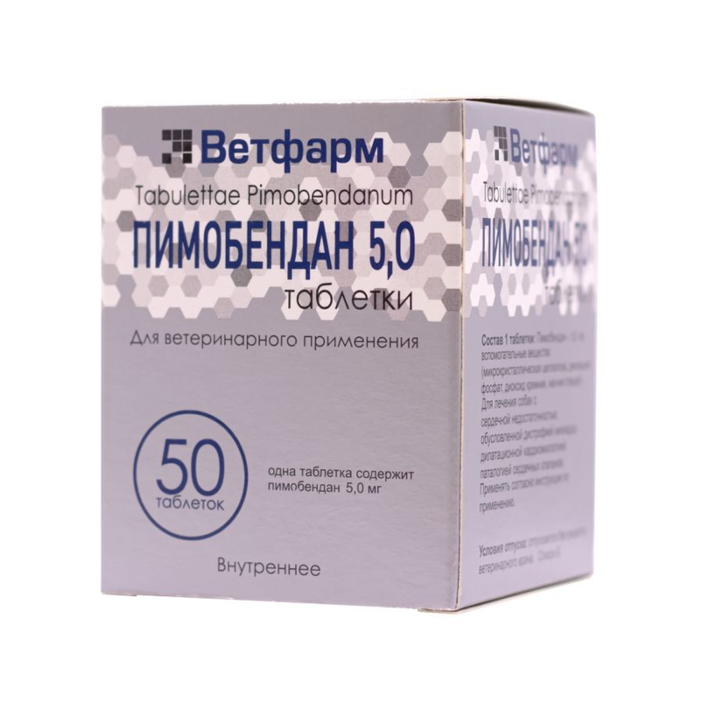 Таблетки от сердечной недостаточности у собак Пимобендан 5мг 50 таблеток