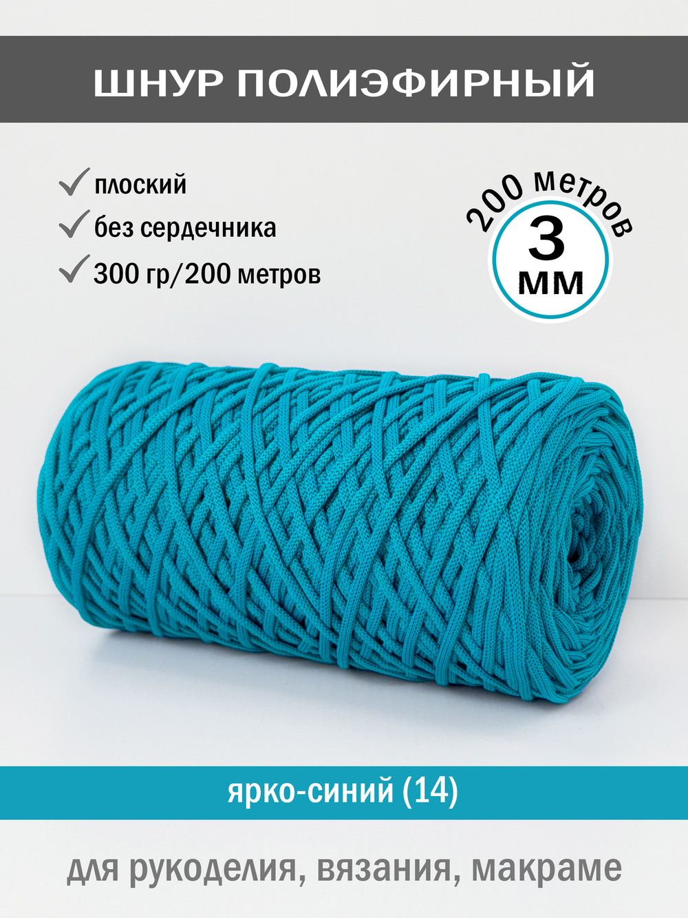 пэш-3-200-ярко-синий(14)