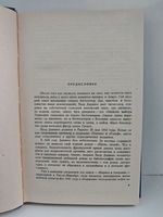 Записки майора Томпсона. Некий господин Бло