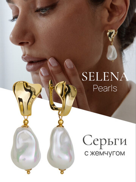 91003195 Серьги Selena Pearls