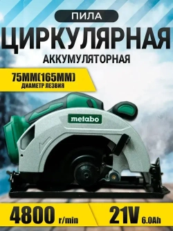 Циркулярная пила аккумуляторная 165/18V, 5000 об.мин/Пила циркулярная дисковая (18 вольт, 165 мм) аккумуляторная 2 акб