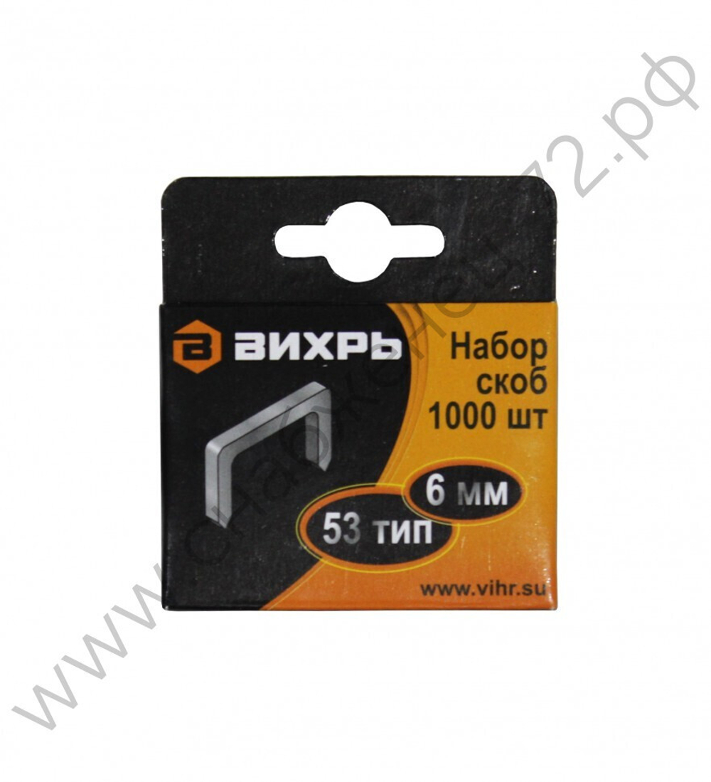 Скобы ВИХРЬ для мебельного степлера (6мм, тип 53)