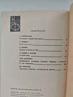 НФ: Альманах научной фантастики. Выпуск 9 (1970)
