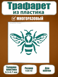 Трафарет для плитки из пластика многоразовый 002
