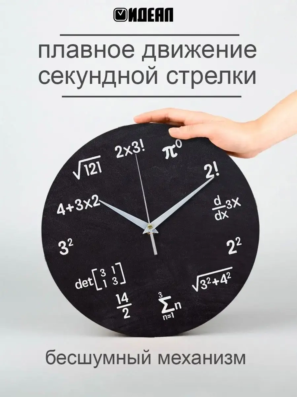 Часы настенные математические уравнения