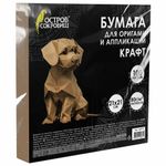 Бумага для оригами и аппликаций 21х21 см, 100 листов, крафт, ОСТРОВ СОКРОВИЩ, 666177