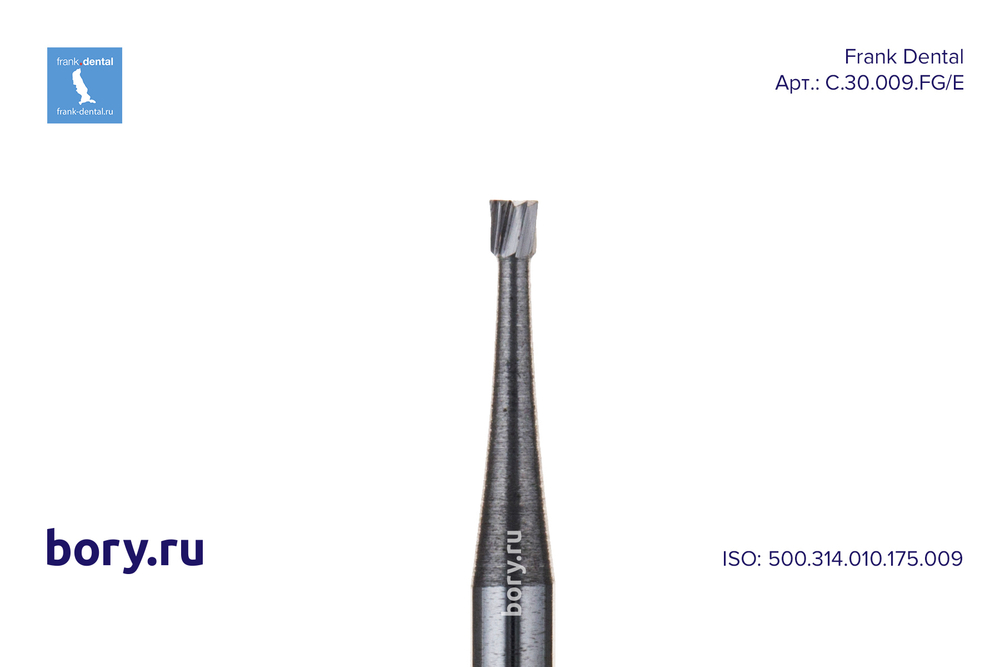 Бор твердосплавный Frank Dental типа FG - C.30.009.FG