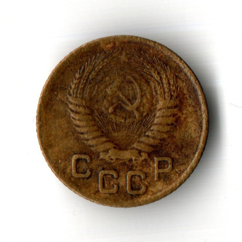 1 копейка 1953 год СССР