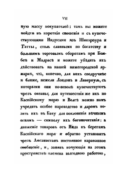 Путешествие в Бухару лейтенанта Ост Индской компанейской службы Александра Борнса. Часть 1 | Александер Бурнес