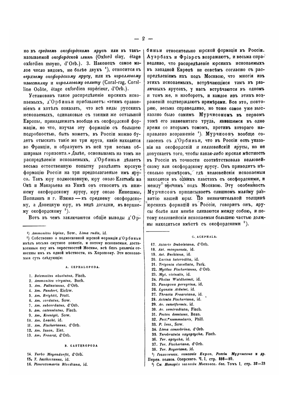 История геологии Московского Бассейна | Г. Е. Щуровский