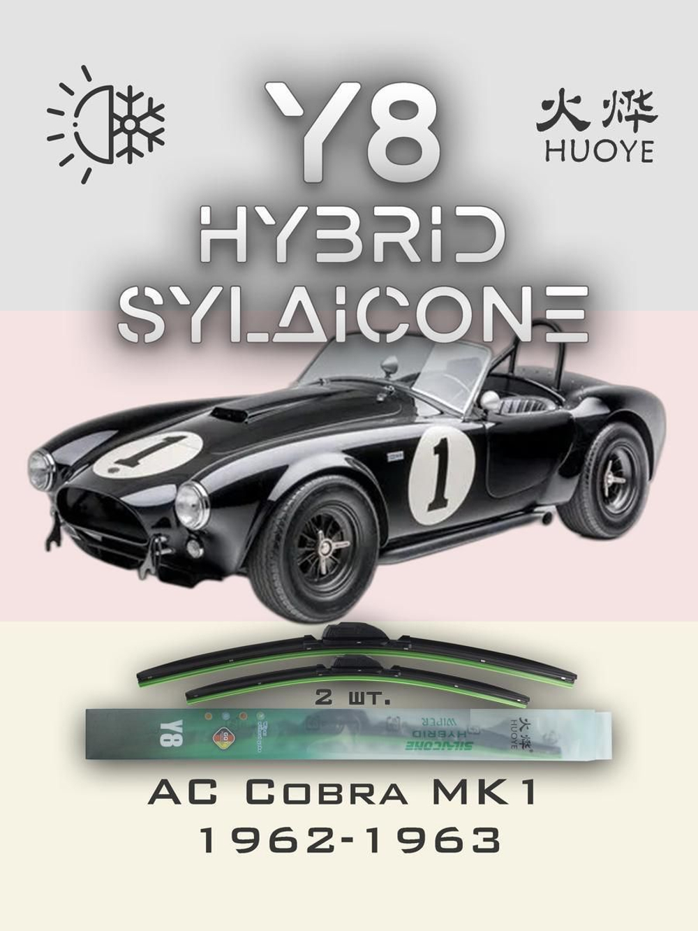 Щетки стеклоочистителя HUOYE Y8 400/400 мм на AC Cobra | Hook/J-Hook