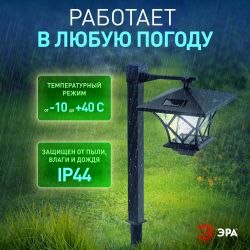 SL-PL155-PST ЭРА Садовый светильник на солнечной батарее, пластик, черный, 155 см | Садовые декоративные светильники
