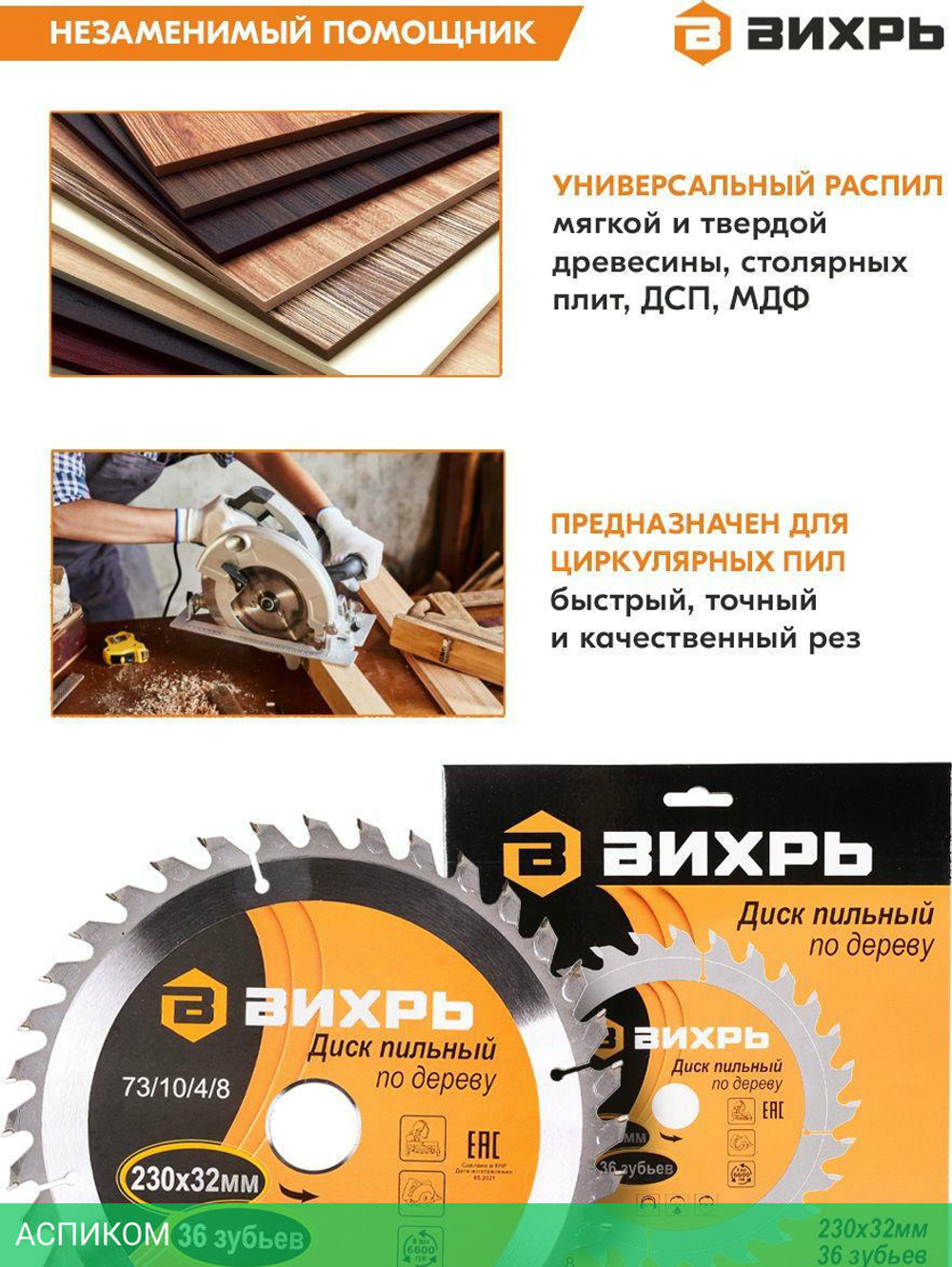 Диск пильный Вихрь 73/10/4/8