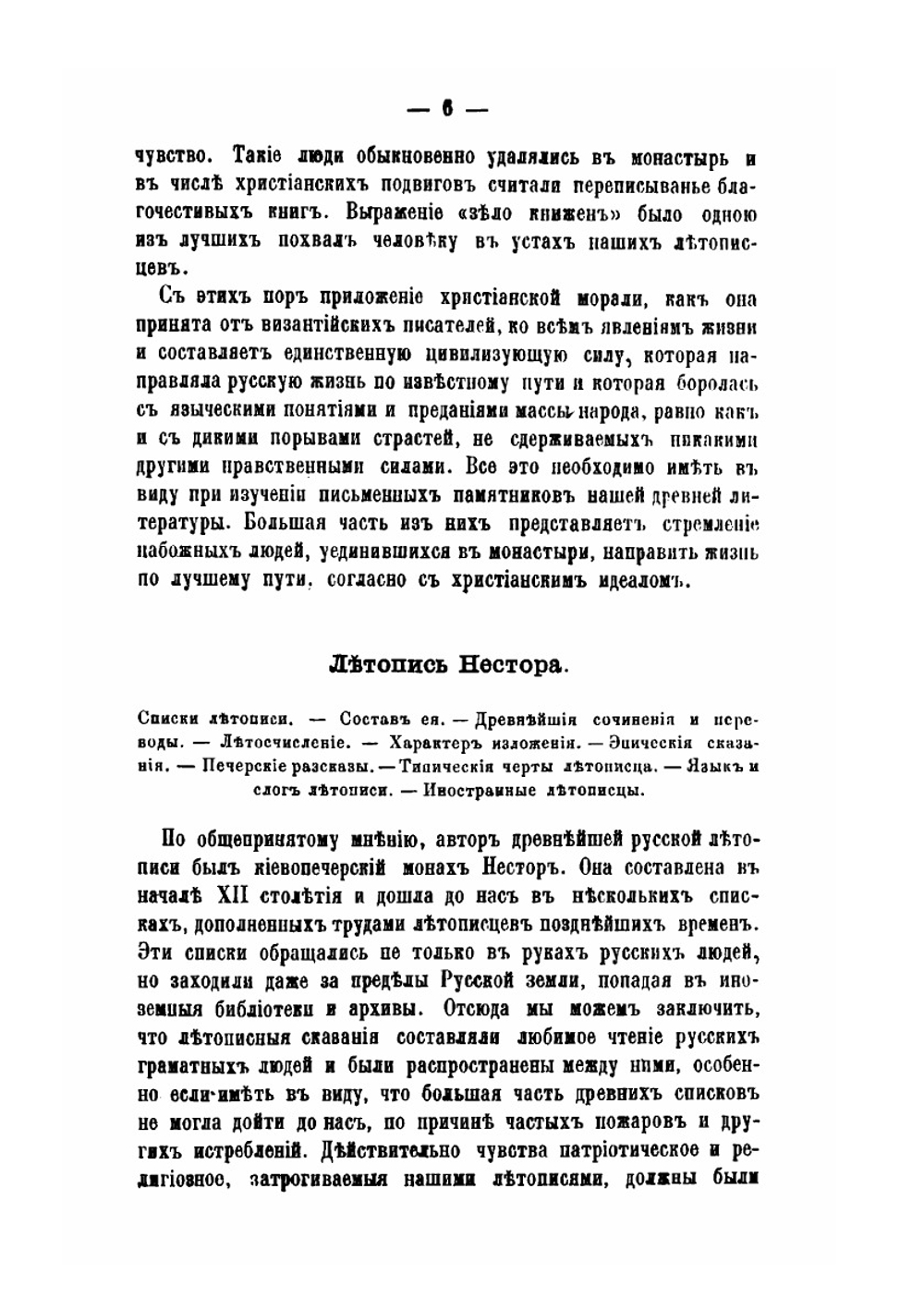 Руководство для исторического изучения замечательнейших произведений русской литературы. До новейшего периода | Владимир Стоюнин