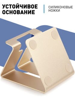 Металлическая подставка ROSCO для смартфона оптом (арт. PHONE-STAND-GOLD)