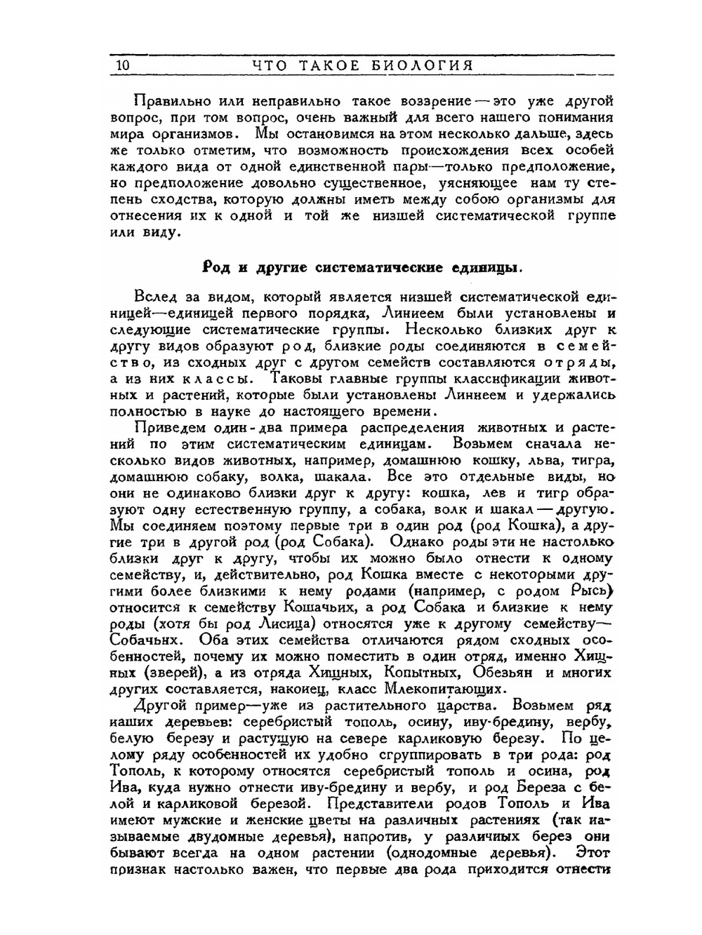 Общедоступная биология | Ю. А. Филипченко