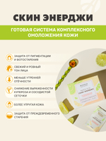 Скин Энерджи Бьютель, 14 саше-пакетов Для сияния и энергии кожи, запуска выработки коллагена и защиты от фотостарения