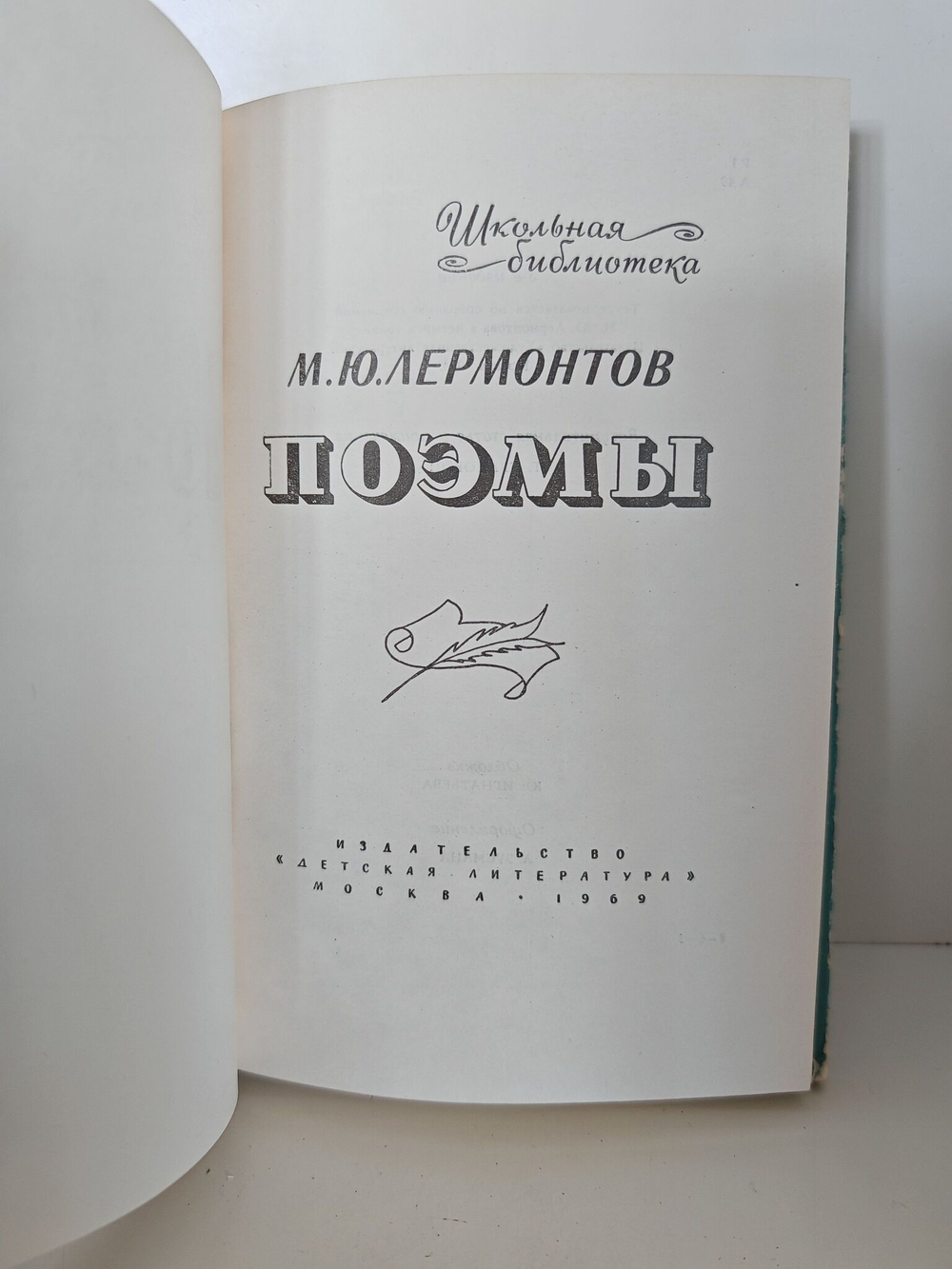 М. Ю. Лермонтов. Поэмы