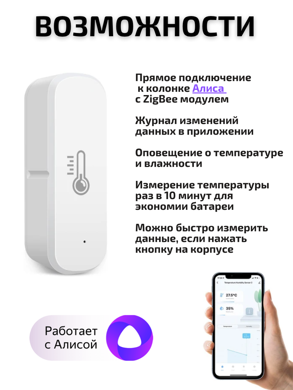 Умный датчик температуры и влажности ZigBee для Алисы