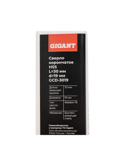 Сверло корончатое, HSS, L=30 мм, d=19 мм Gigant GCD-3019