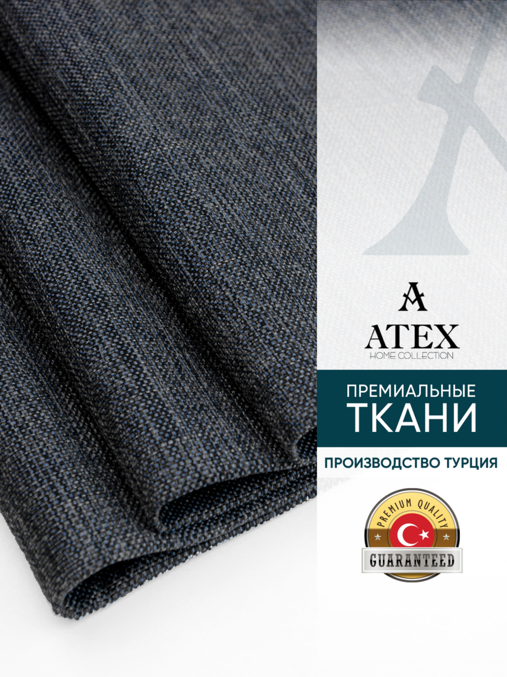 Мебельная ткань.Рогожка.Производство Турция.Высота ткани 140, ширина на выбор