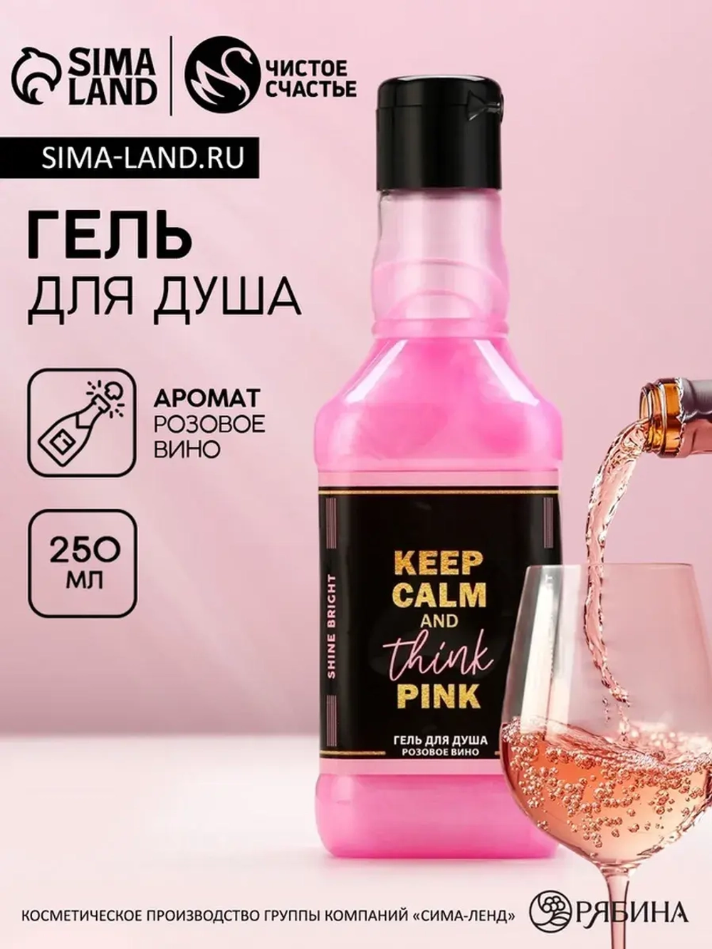 Гель для душа виски Keep calm and think pink, 250 мл, аромат