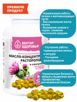 Масло-концентрат расторопши 360 капсул